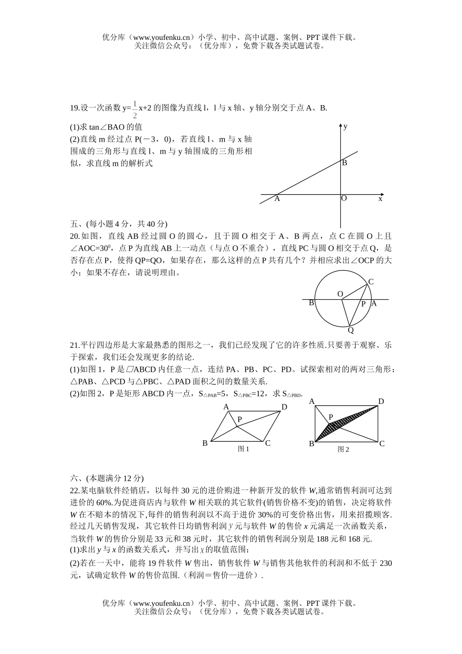 初中九年级数学学业水平模拟测(三)试卷_第3页