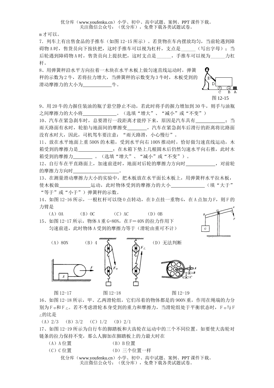 初中九年级物理单元检测第十二章力和机械(B)试卷_第2页