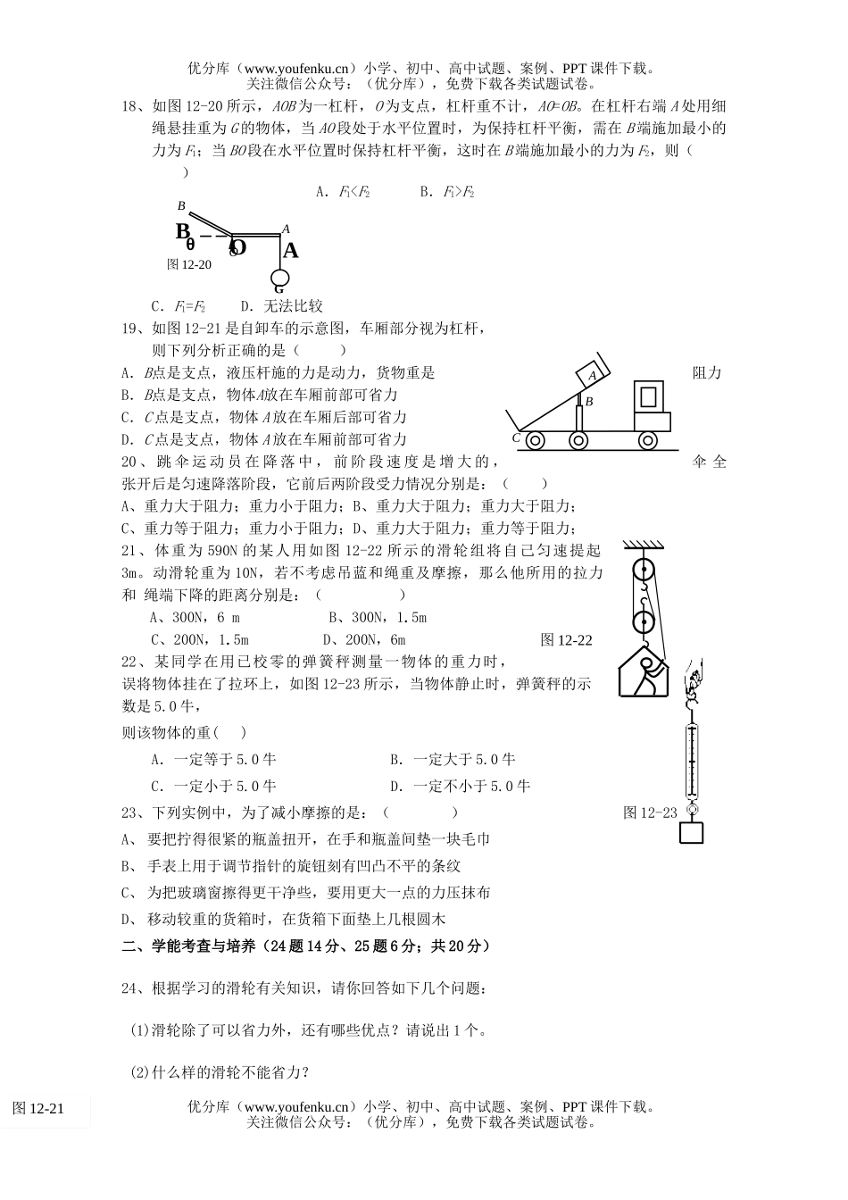 初中九年级物理单元检测第十二章力和机械(B)试卷_第3页