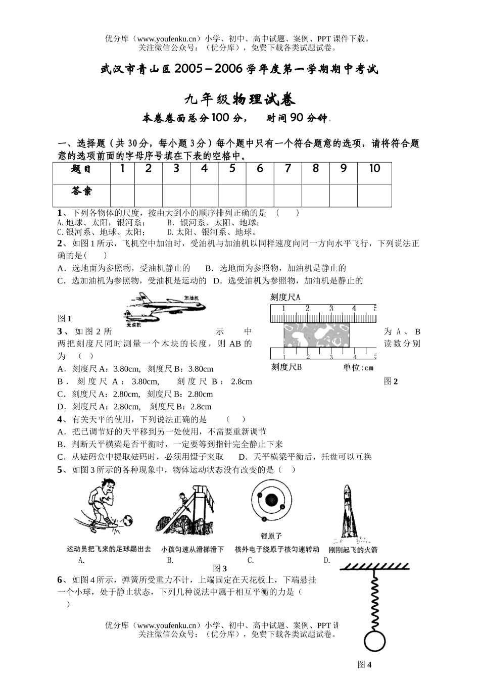 初中九年级物理05－06学年度第一学期期中考试《》试卷_第1页