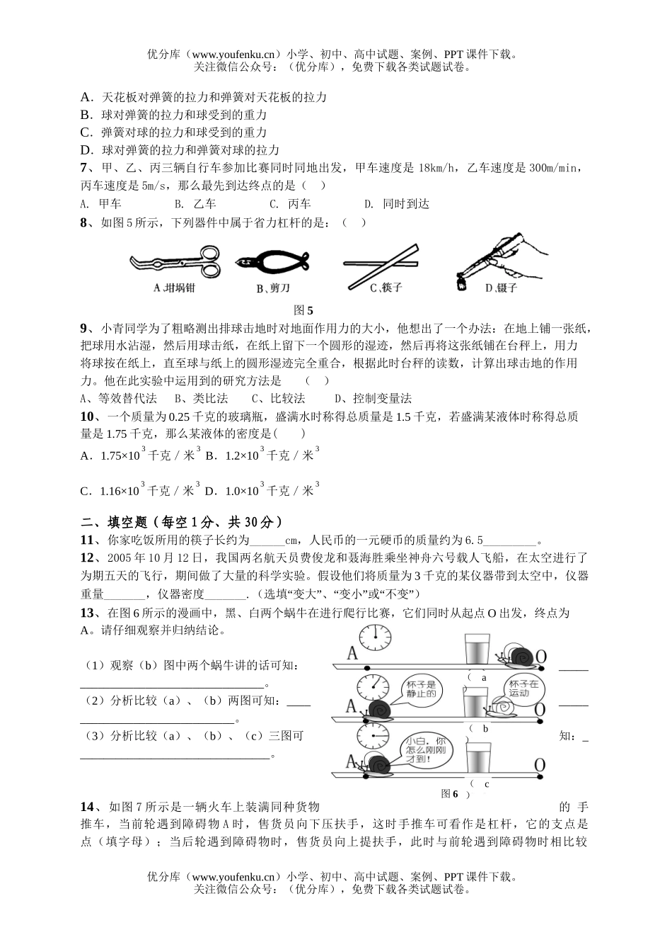 初中九年级物理05－06学年度第一学期期中考试《》试卷_第2页