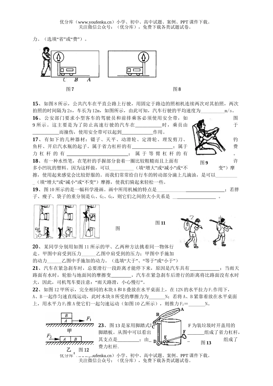 初中九年级物理05－06学年度第一学期期中考试《》试卷_第3页
