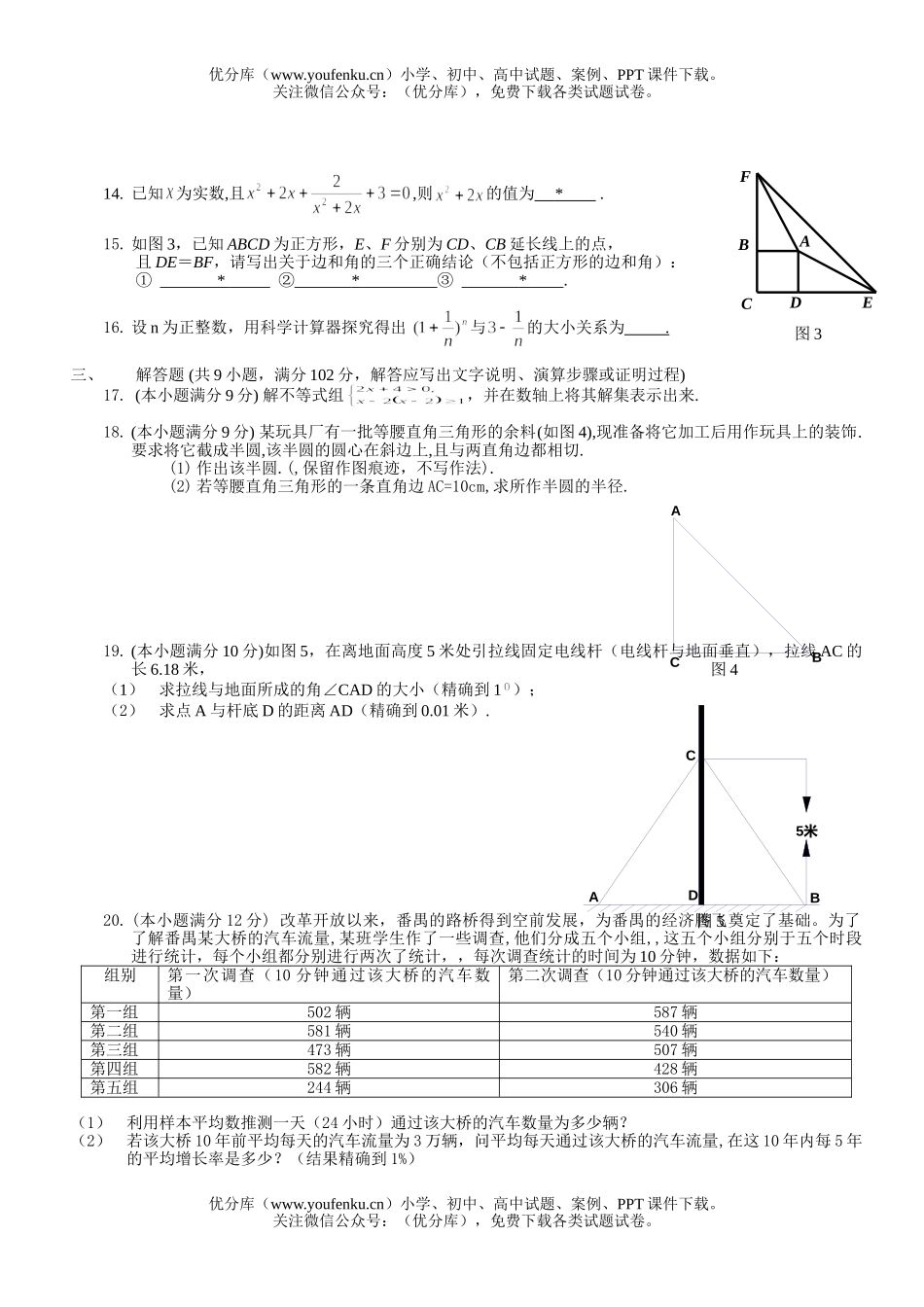 初中九年级数学练习 (一)试卷_第2页