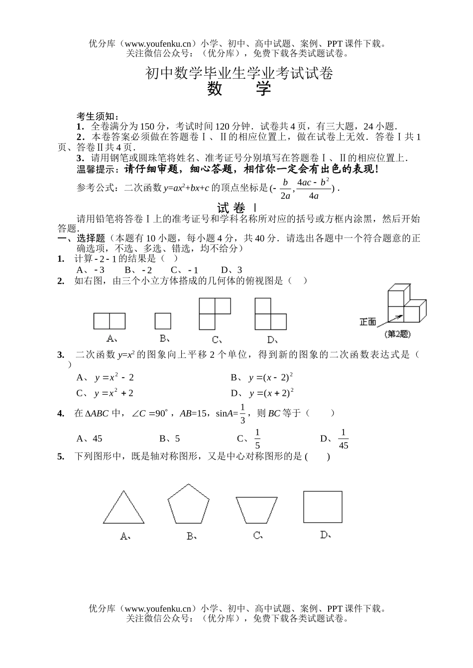 初中九年级数学毕业生学业考试卷_第1页