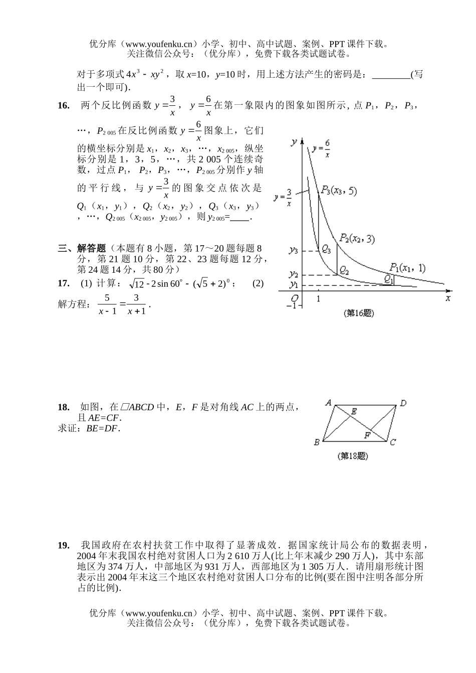 初中九年级数学毕业生学业考试卷_第3页