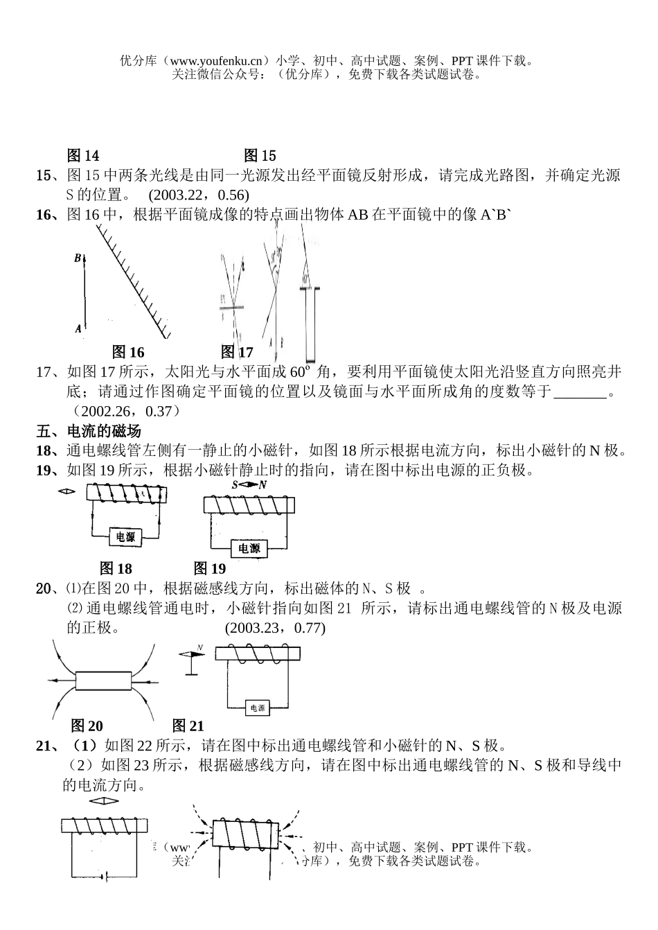 初中九年级物理作图专题训练[下学期]试卷_第3页