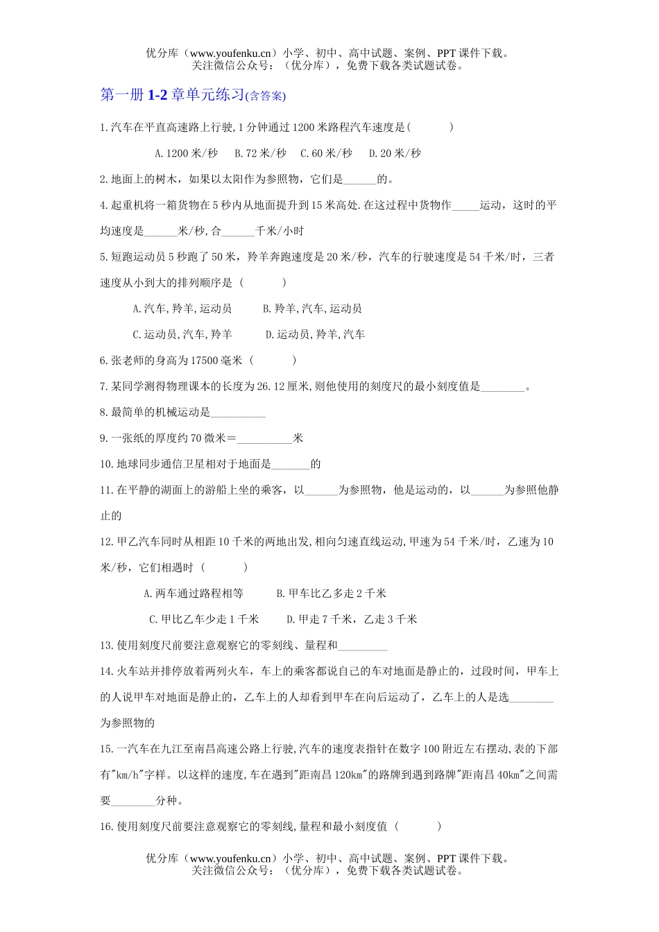 初中九年级物理[上学期]试卷_第1页