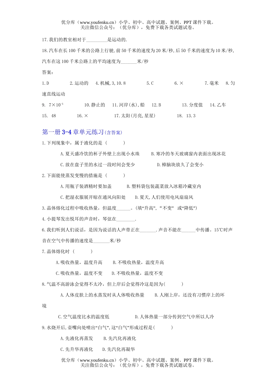 初中九年级物理[上学期]试卷_第2页
