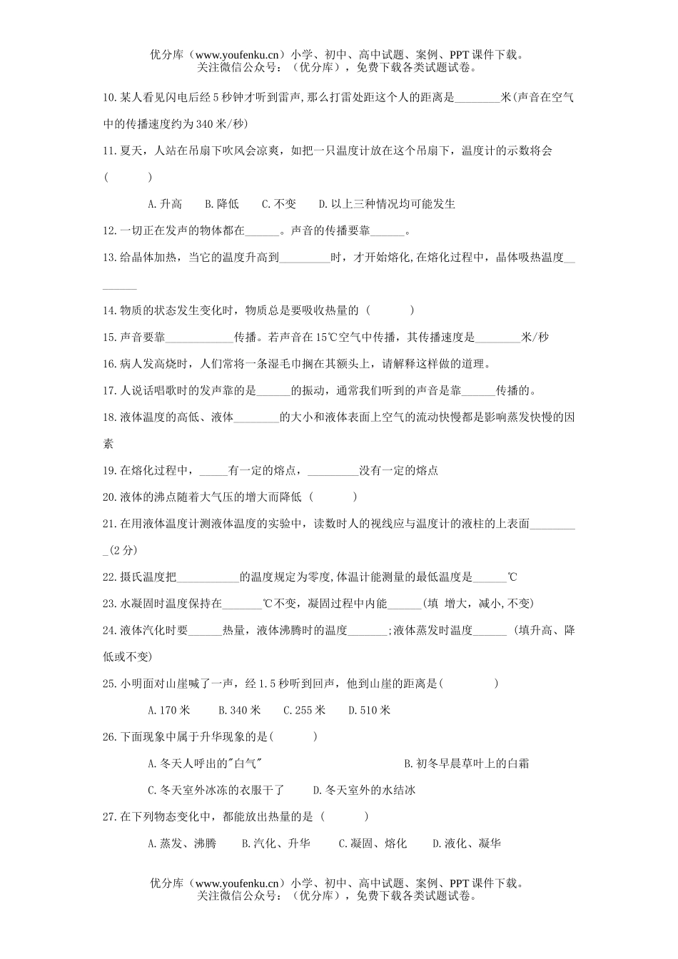 初中九年级物理[上学期]试卷_第3页