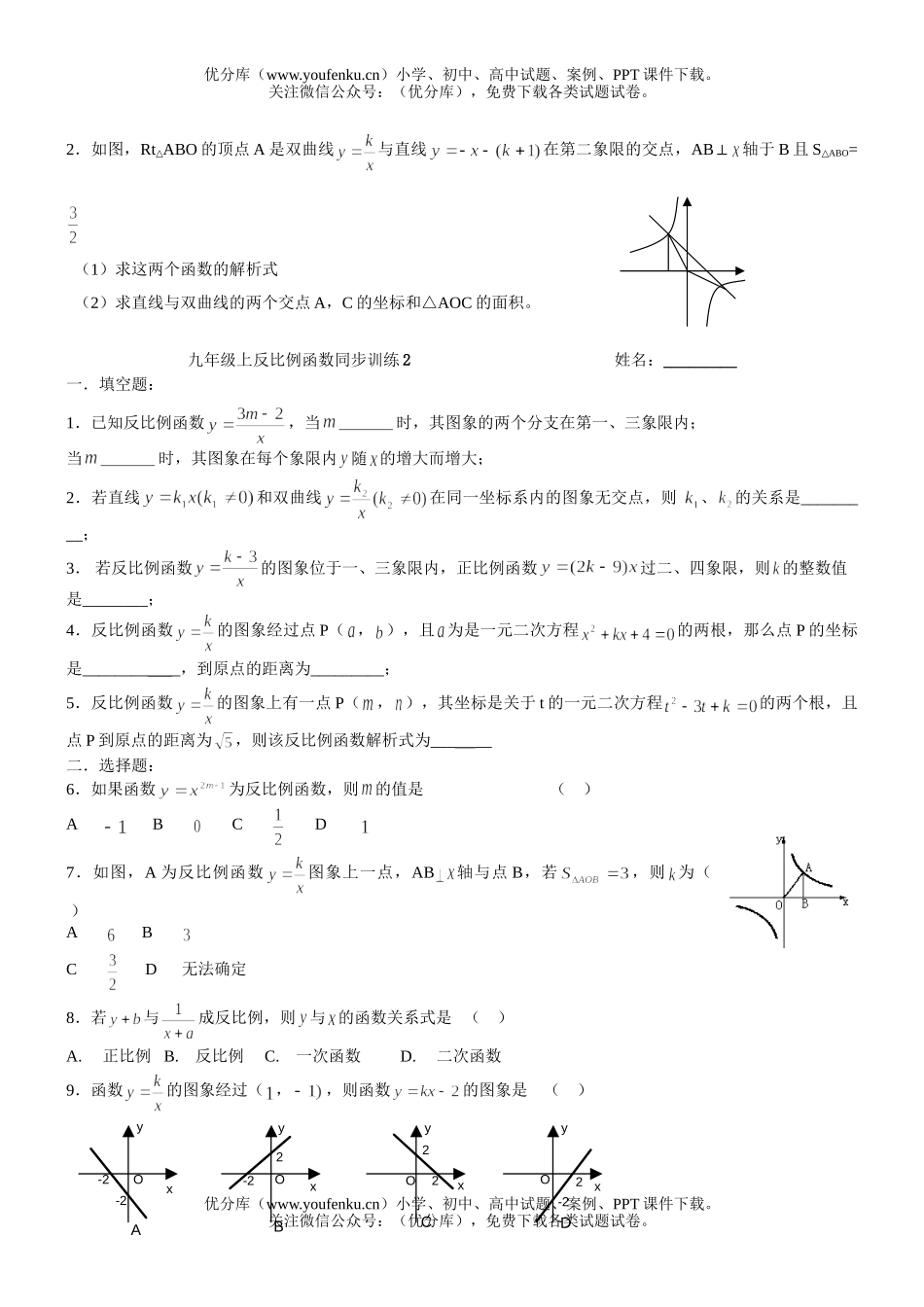 初中九年级数学上反比例函数同步训练1试卷_第2页
