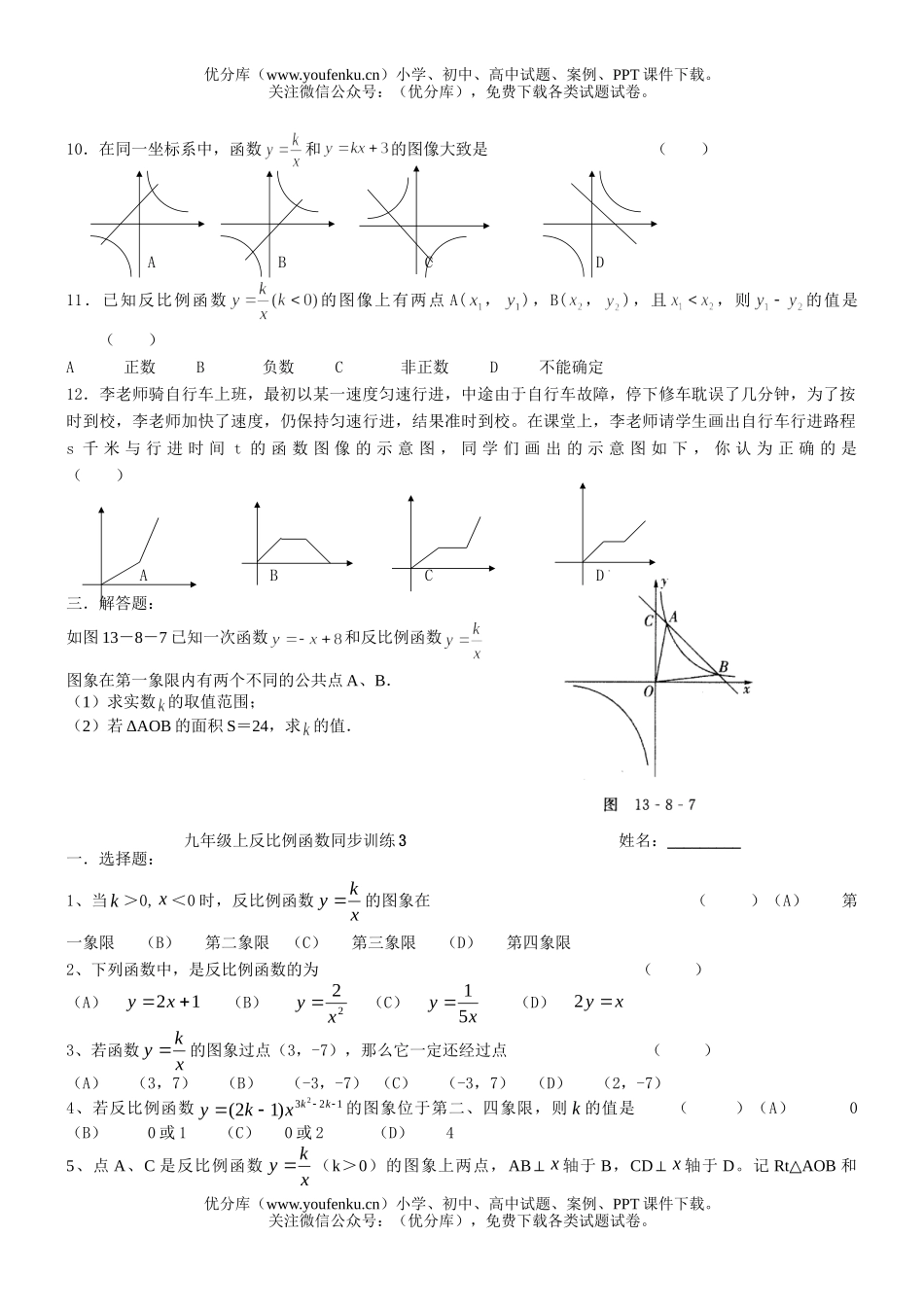 初中九年级数学上反比例函数同步训练1试卷_第3页