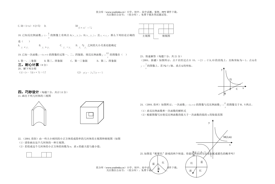 初中九年级数学期末考试(北师大版)试卷_第2页
