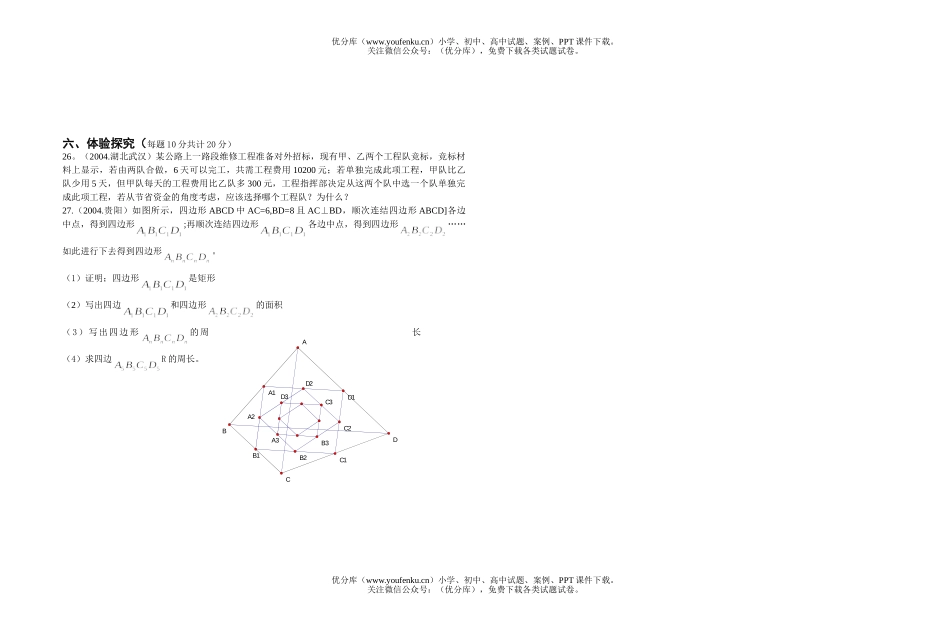 初中九年级数学期末考试(北师大版)试卷_第3页