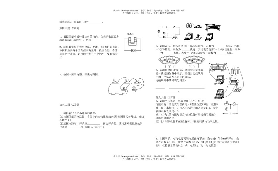 初中九年级物理自测试卷_第1页