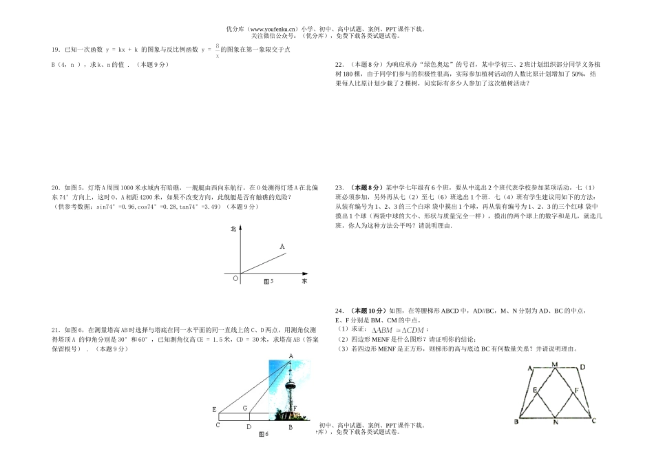 初中九年级数学(上)综合测试卷_第2页