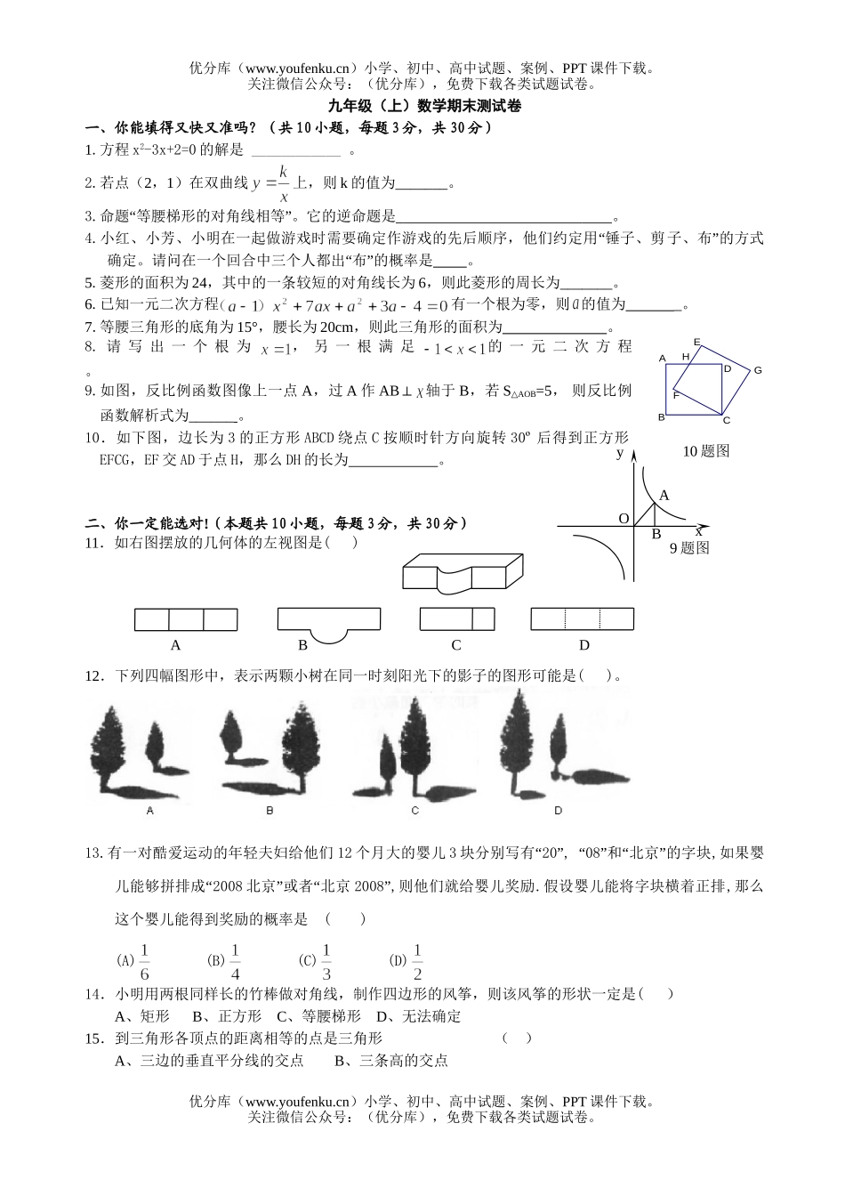 初中九年级数学(上)期末测试卷_第1页