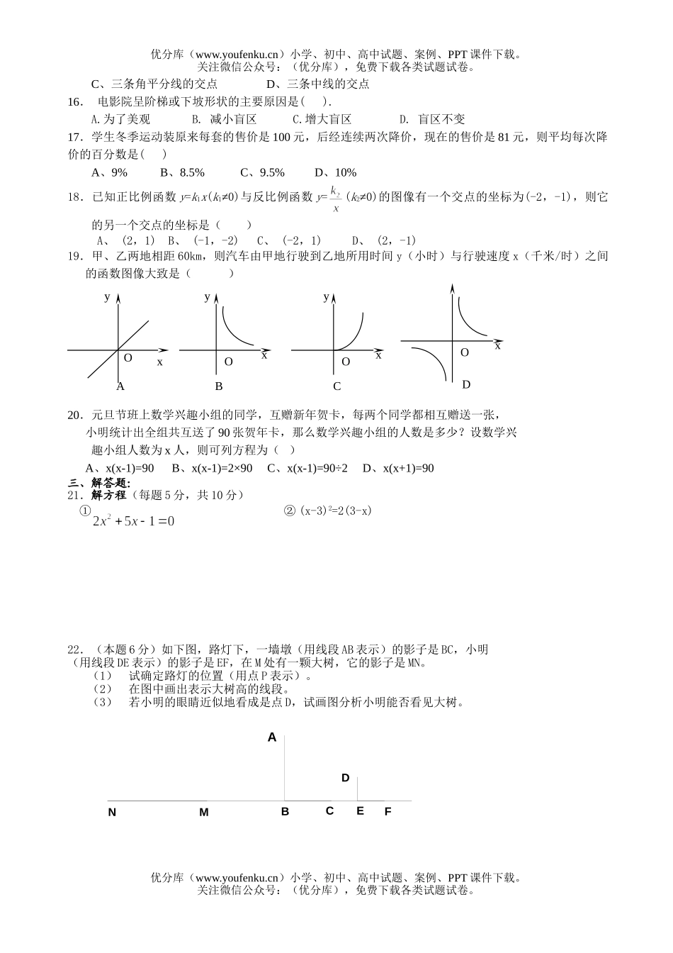 初中九年级数学(上)期末测试卷_第2页
