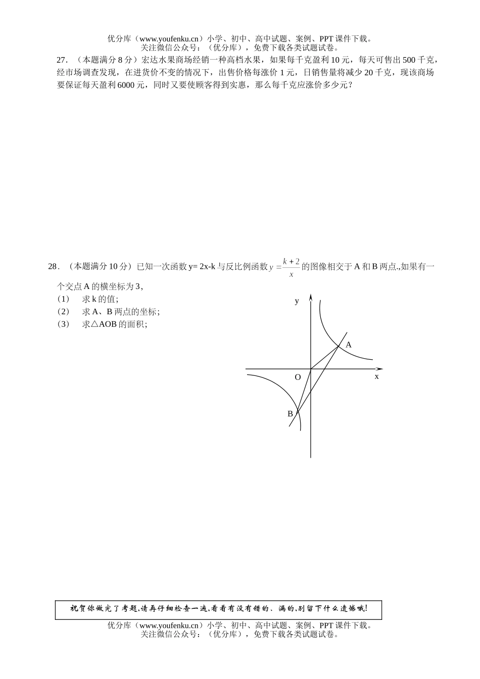 初中九年级数学(上)期末测试卷_第3页