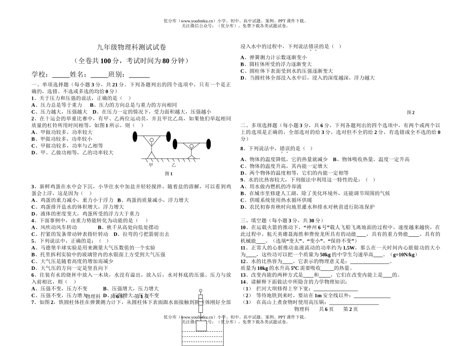 初中九年级物理科测试卷_第1页