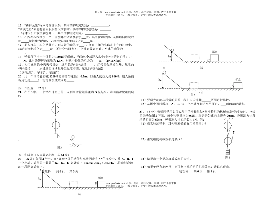 初中九年级物理科测试卷_第2页