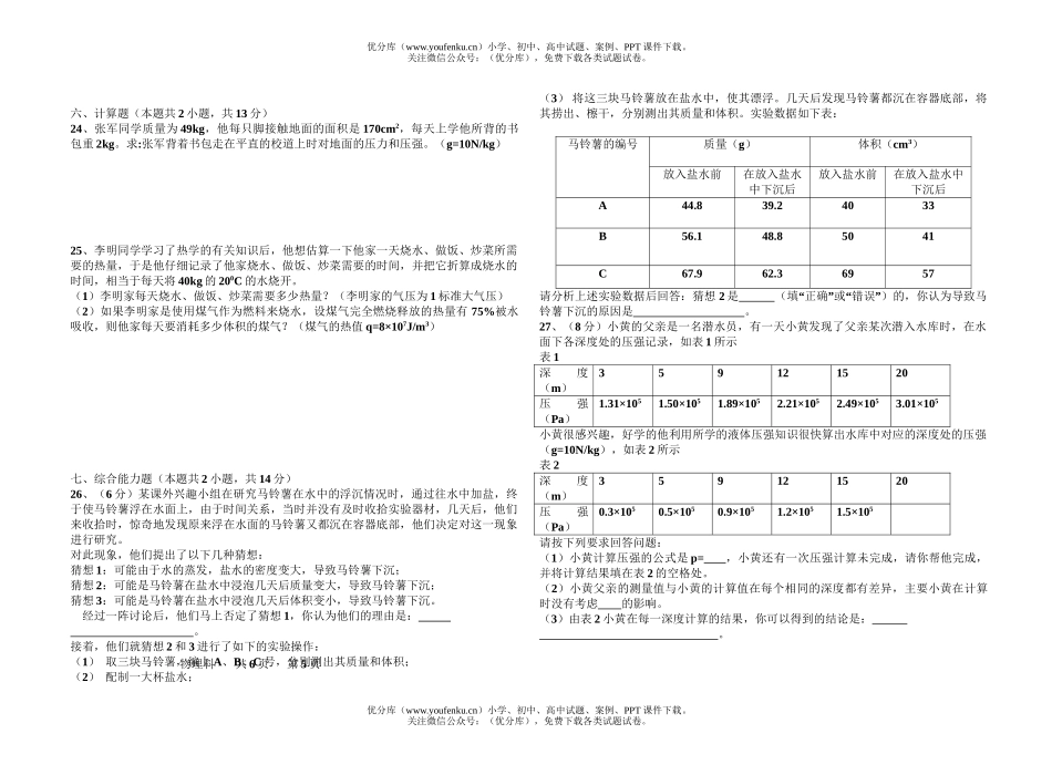 初中九年级物理科测试卷_第3页