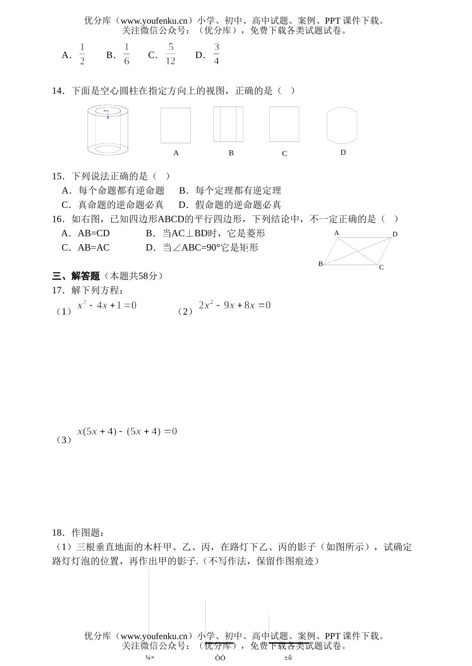 初中九年级数学(上)期末试卷_第2页