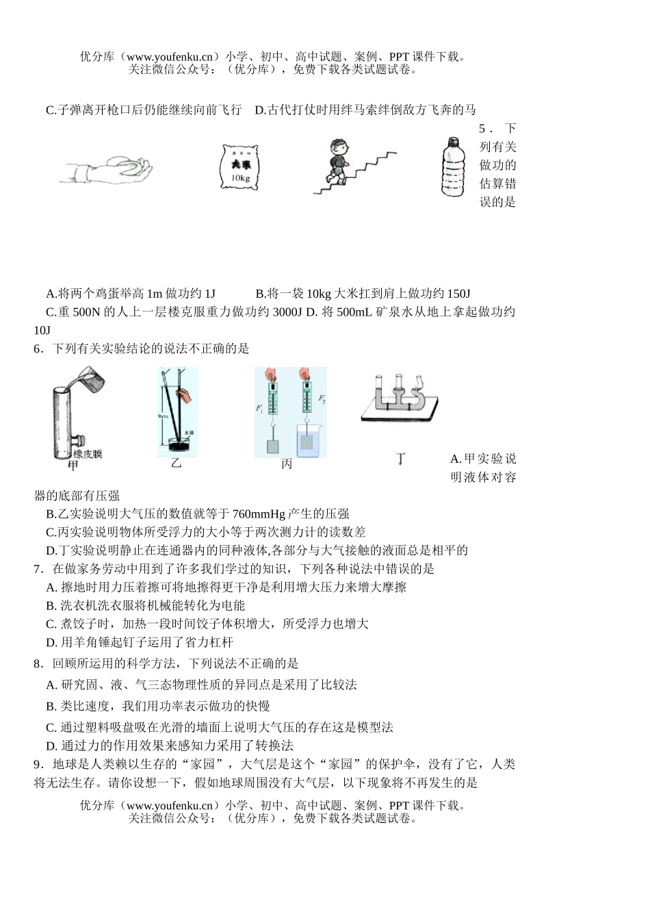 初中九年级物理第一学期期末统一质量检测试卷_第2页