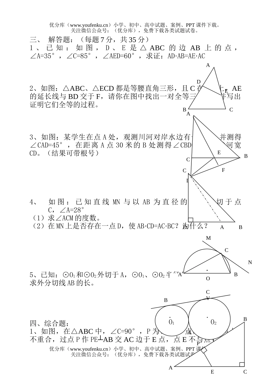 初中九年级数学几何计算与证明试卷_第2页