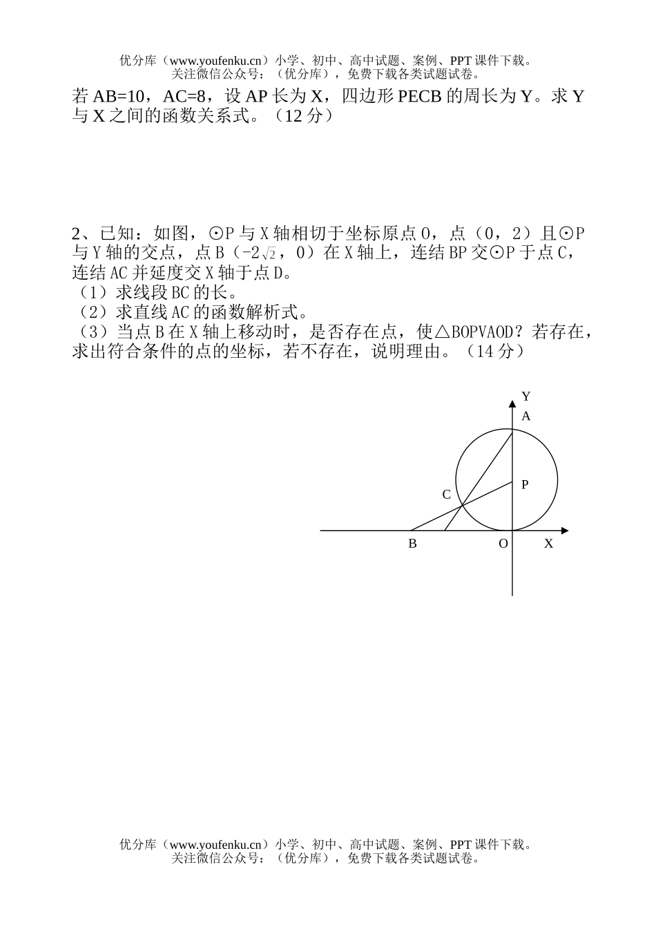 初中九年级数学几何计算与证明试卷_第3页