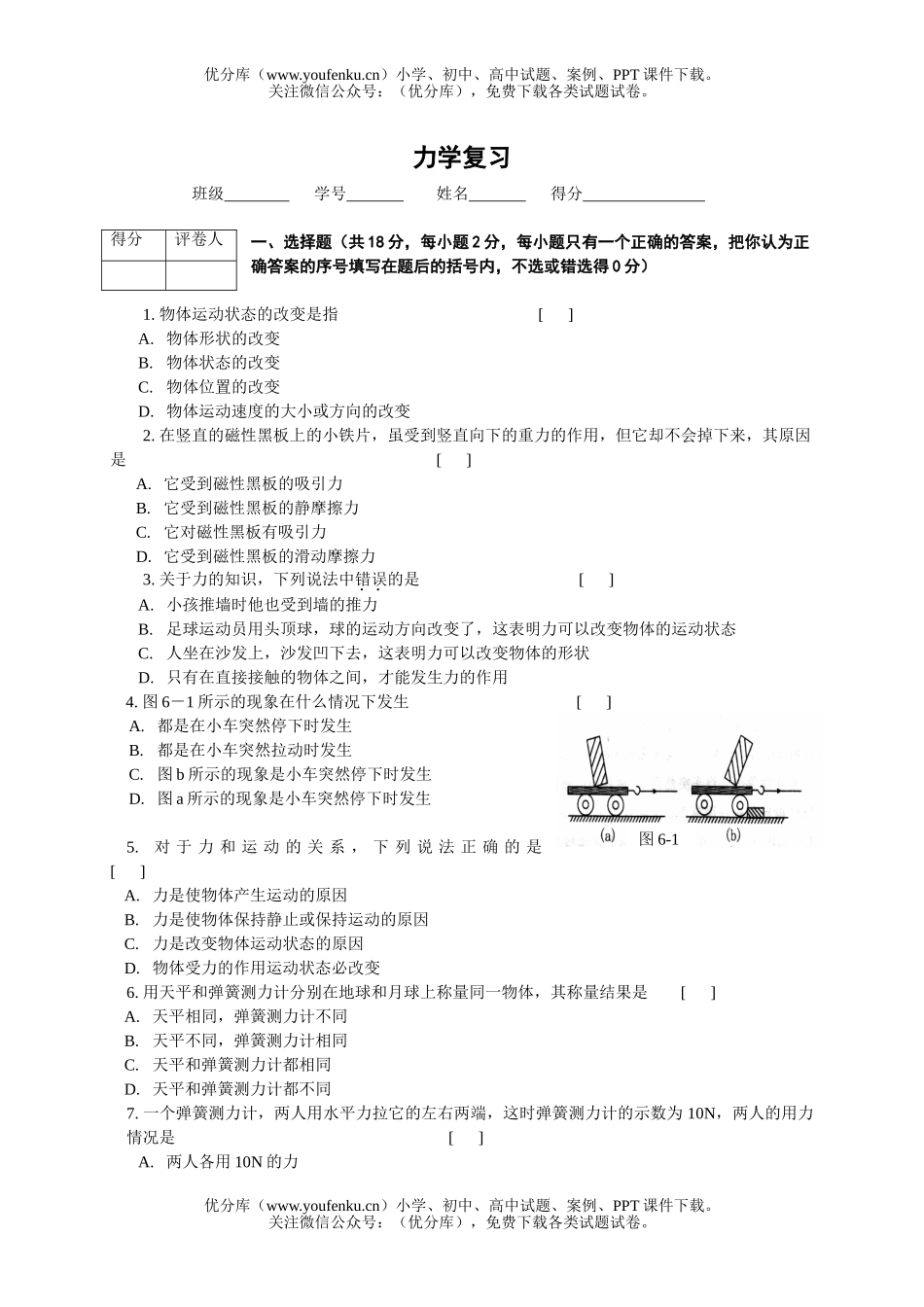 初中九年级物理力学复习试卷_第1页