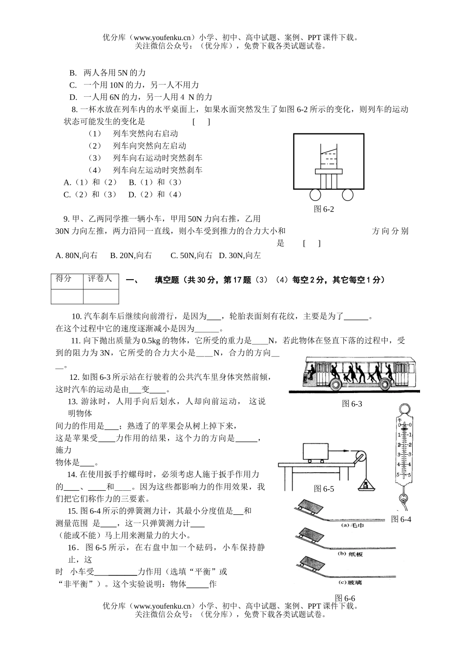 初中九年级物理力学复习试卷_第2页
