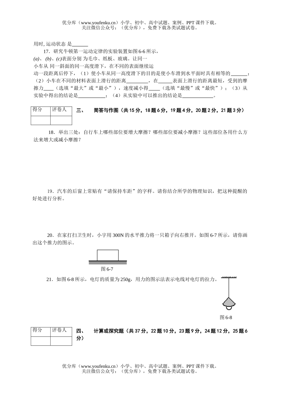 初中九年级物理力学复习试卷_第3页