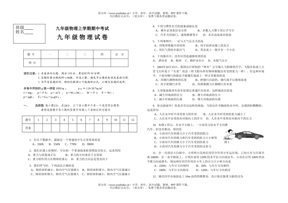 初中九年级物理上学期期中考试卷_第1页