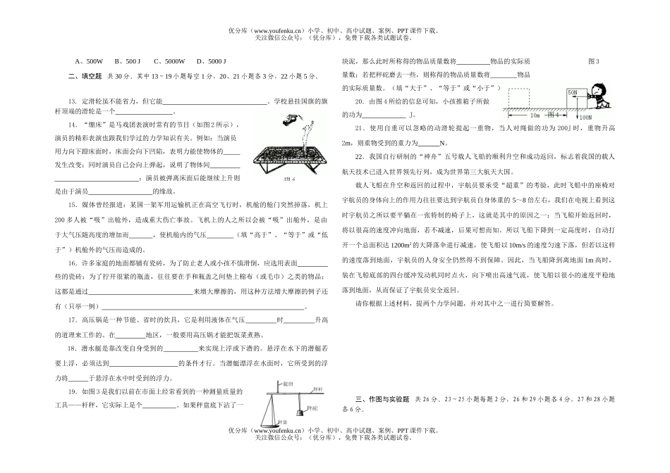 初中九年级物理上学期期中考试卷_第2页