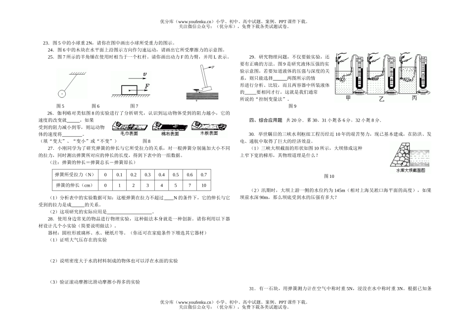 初中九年级物理上学期期中考试卷_第3页