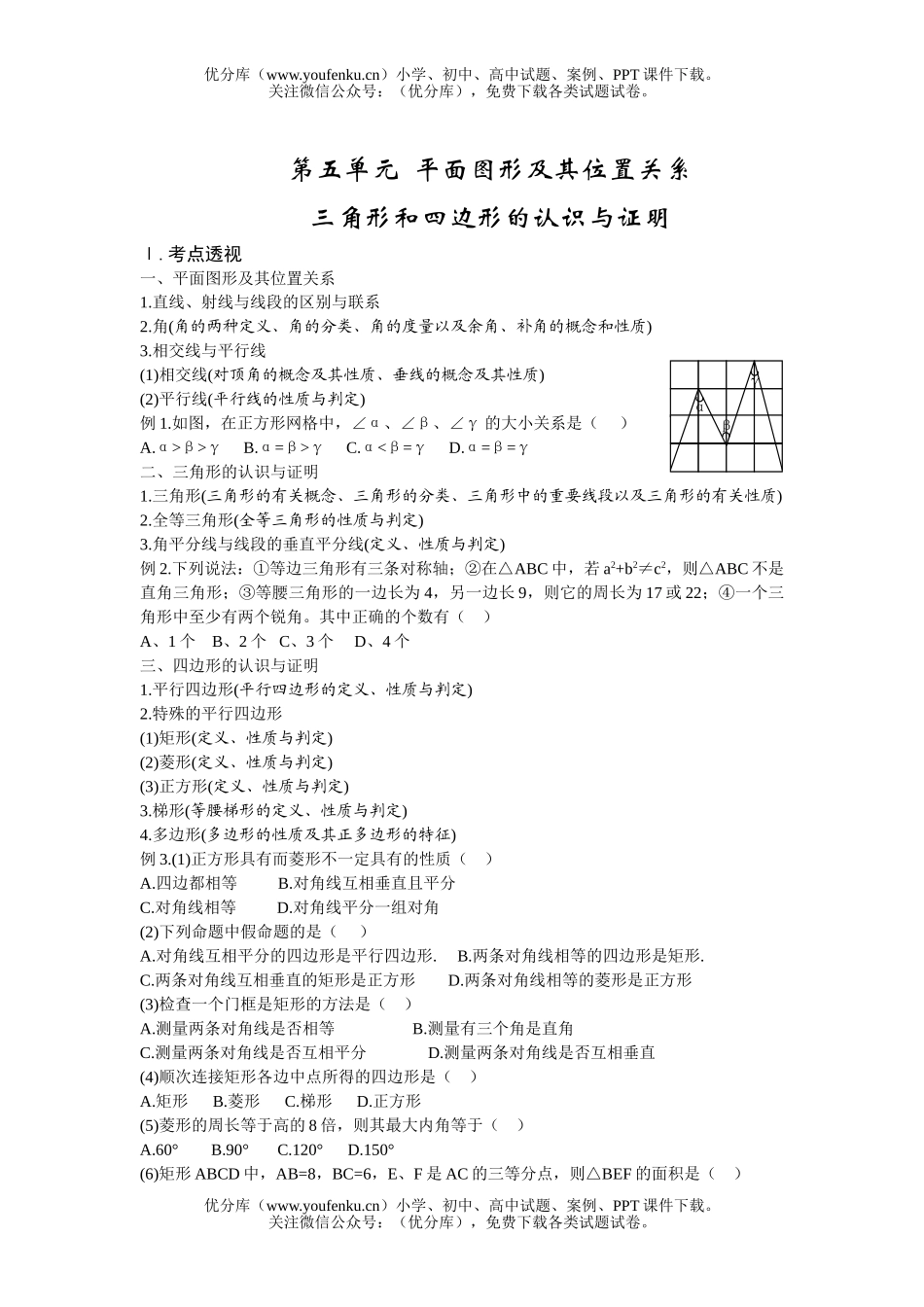 初中九年级数学三角形和四边形的认识与证明试卷_第1页