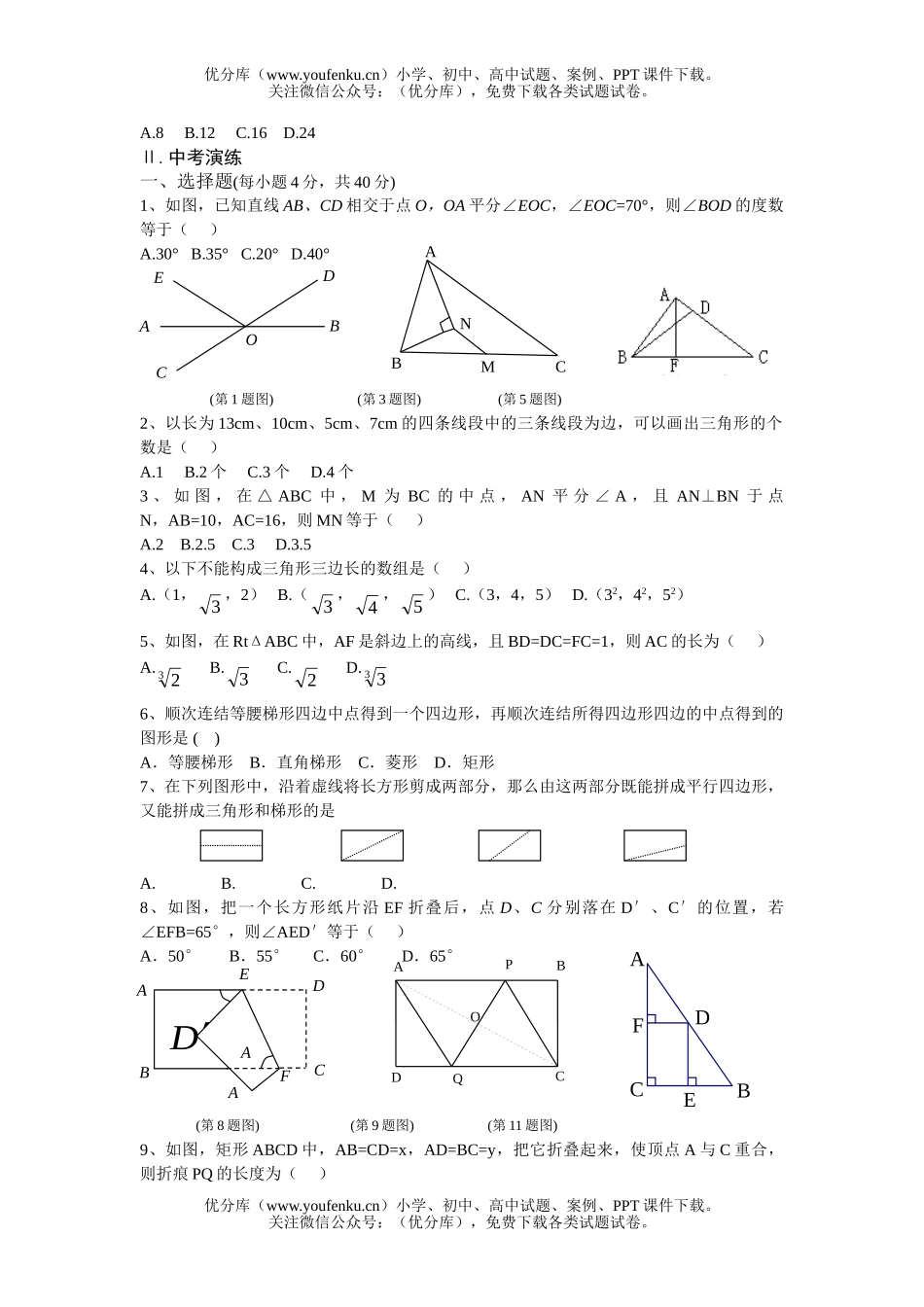 初中九年级数学三角形和四边形的认识与证明试卷_第2页