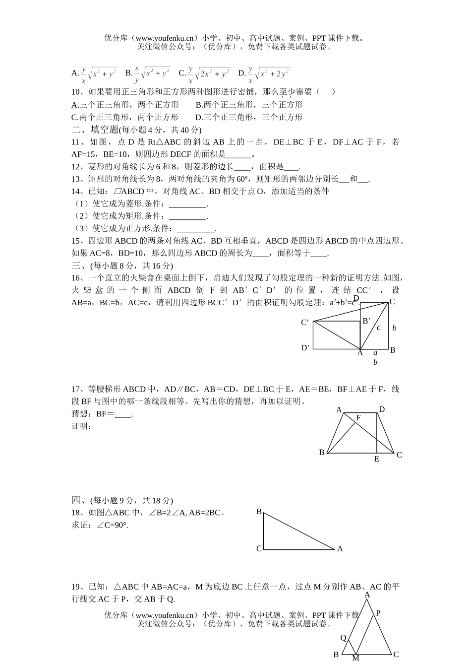 初中九年级数学三角形和四边形的认识与证明试卷_第3页