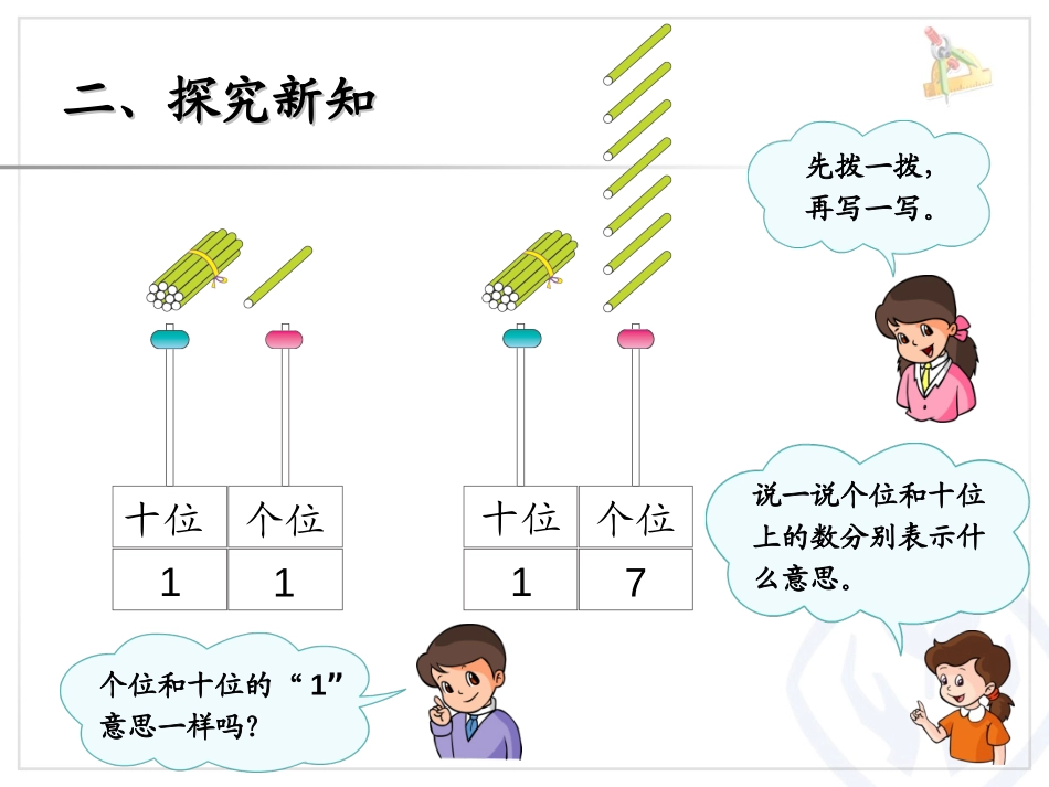 《11-20各数的写法》11-20各数的认识PPT课件_第3页