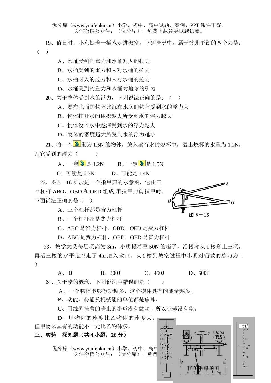初中九年级物理上期综合检测题(一)试卷_第2页