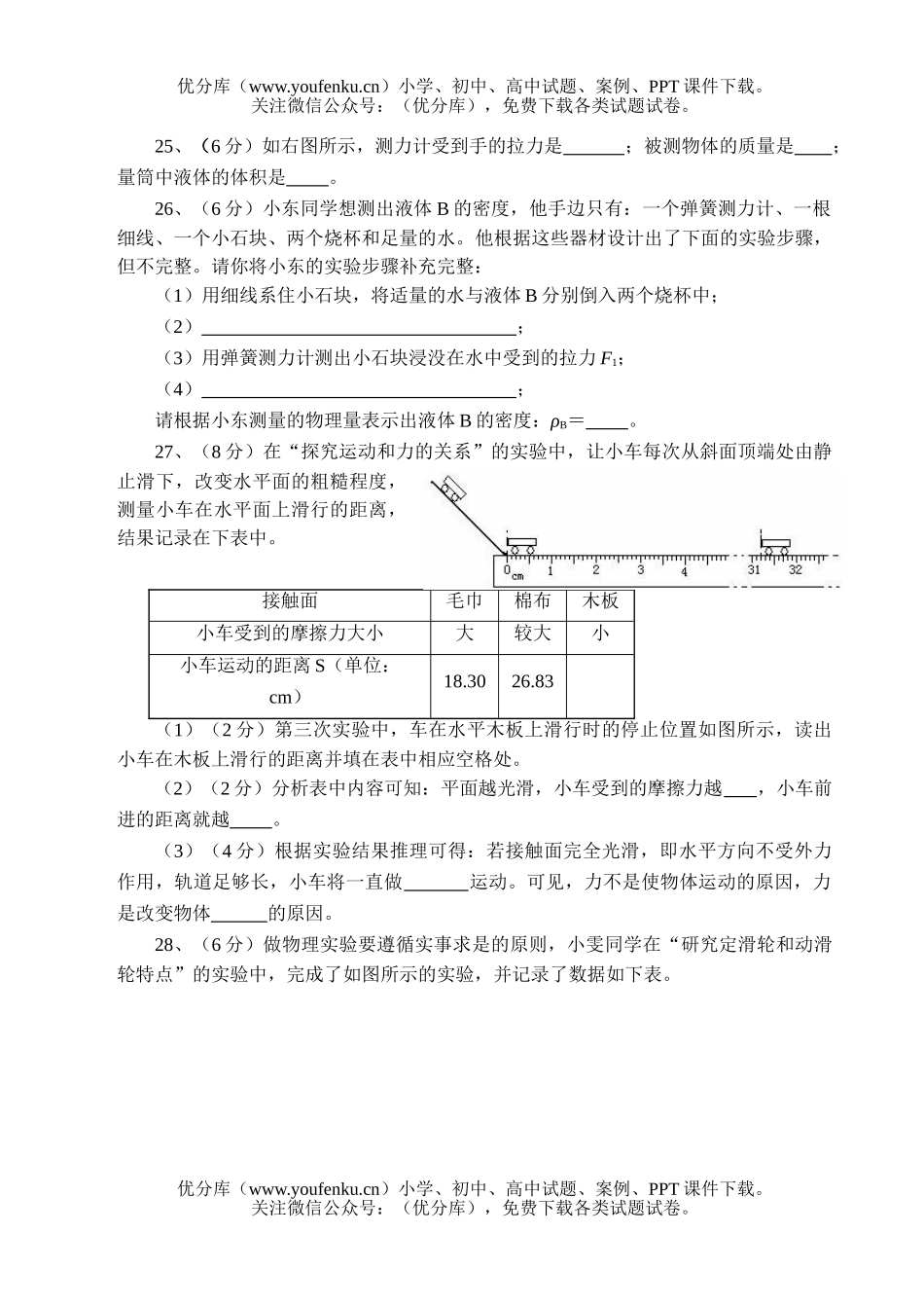 初中九年级物理上期综合检测题(一)试卷_第3页