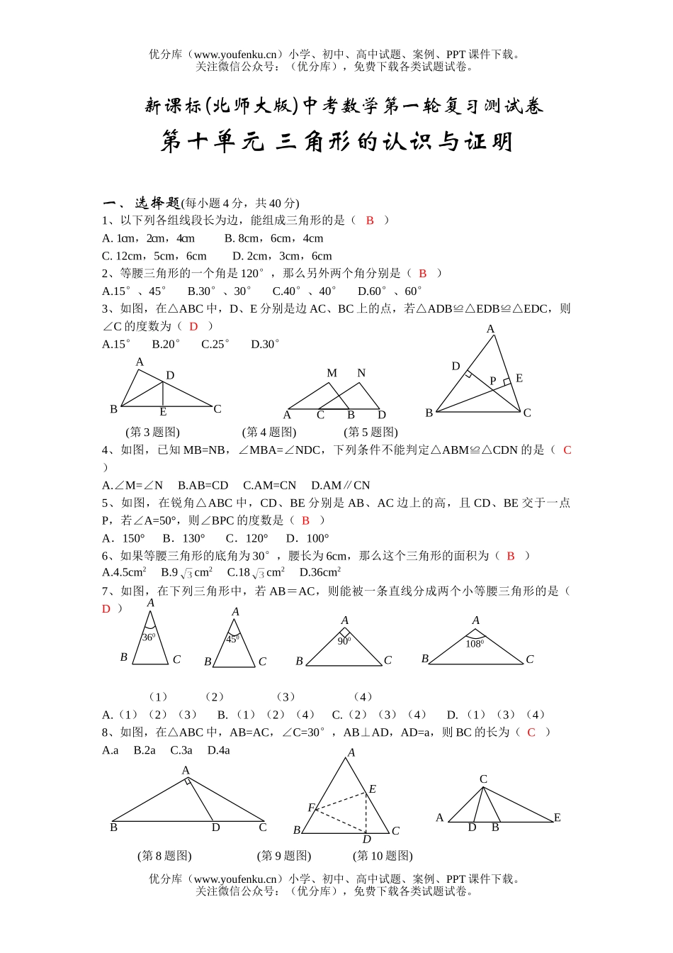 初中九年级数学三角形的认识与证明试卷_第1页