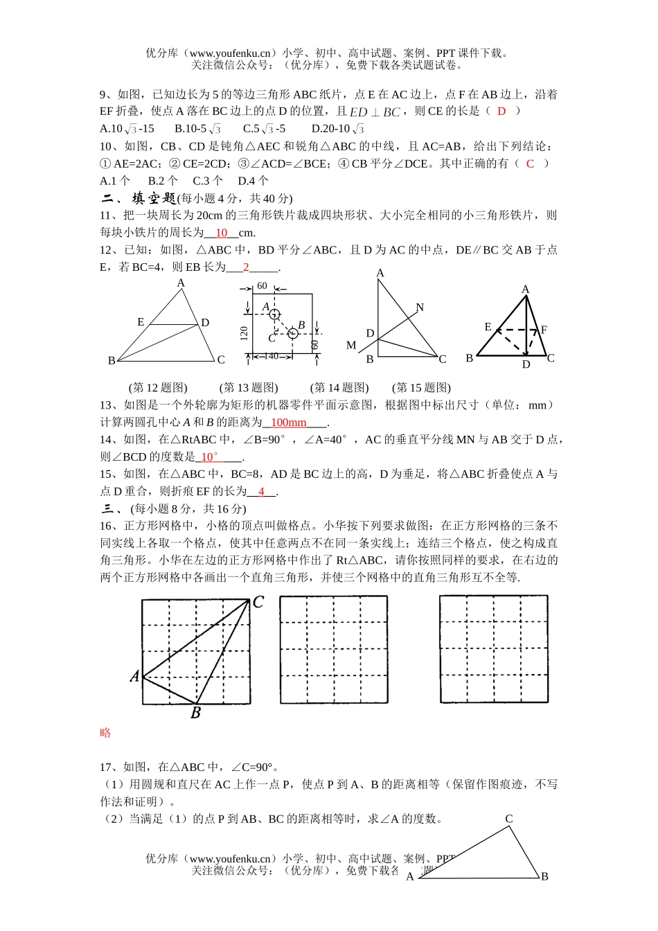 初中九年级数学三角形的认识与证明试卷_第2页