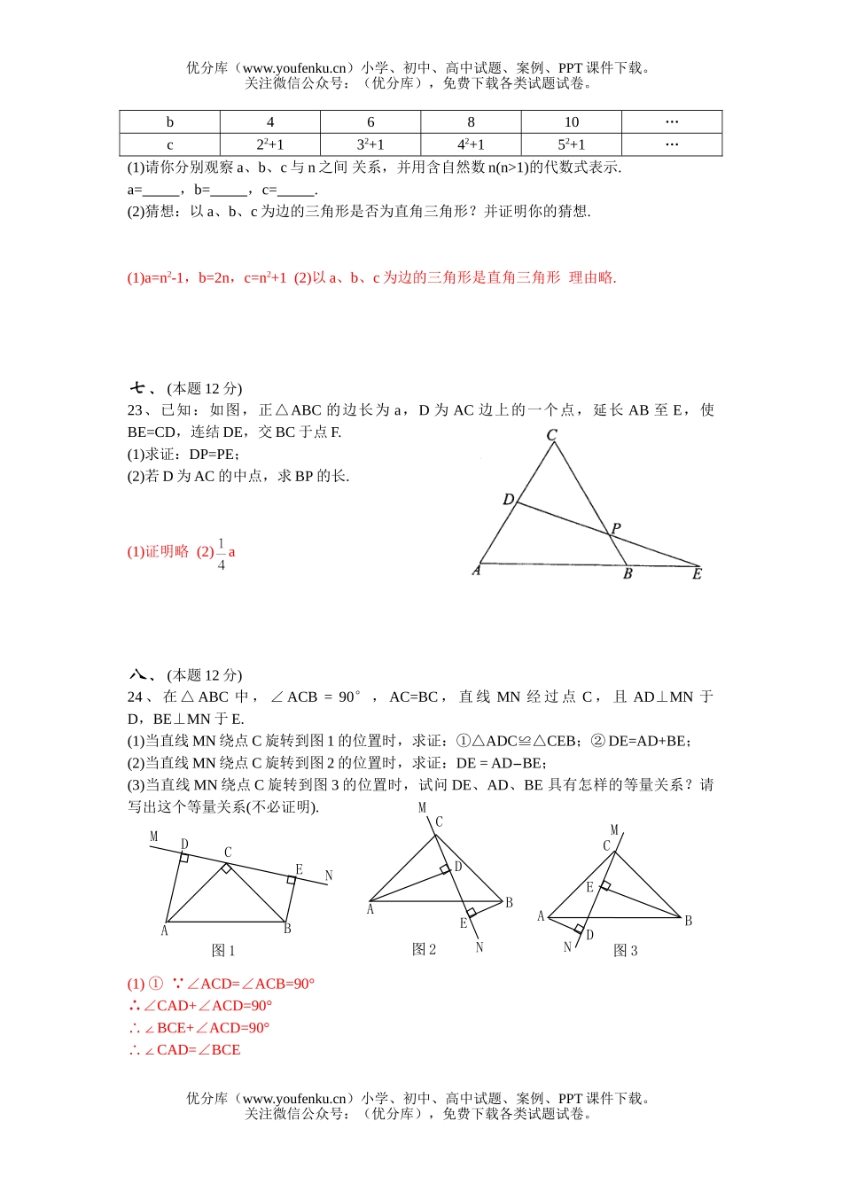 初中九年级数学三角形的认识与证明试卷_第3页