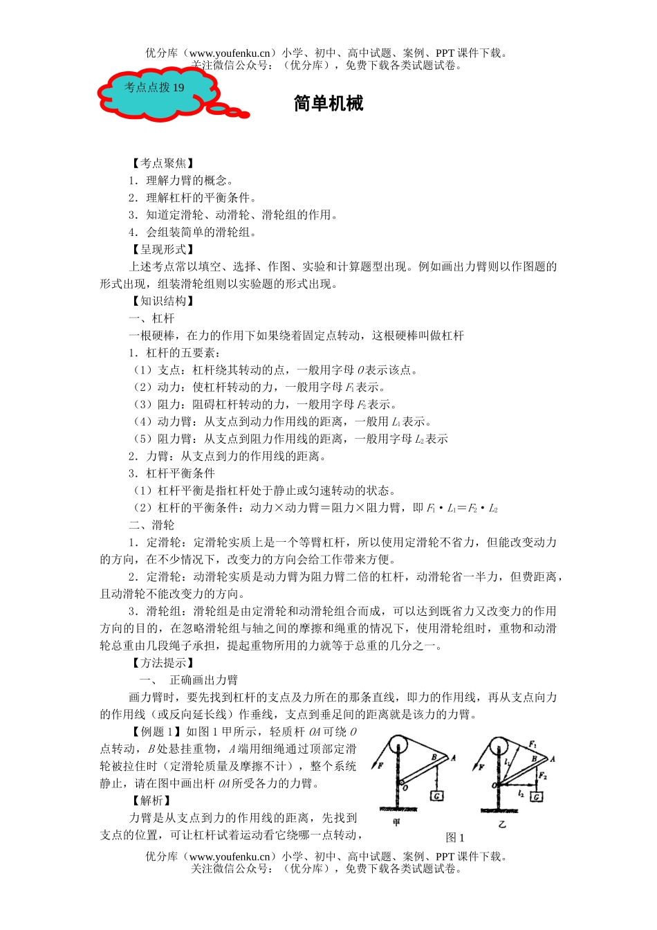 初中九年级物理简单机械[上学期]试卷_第1页