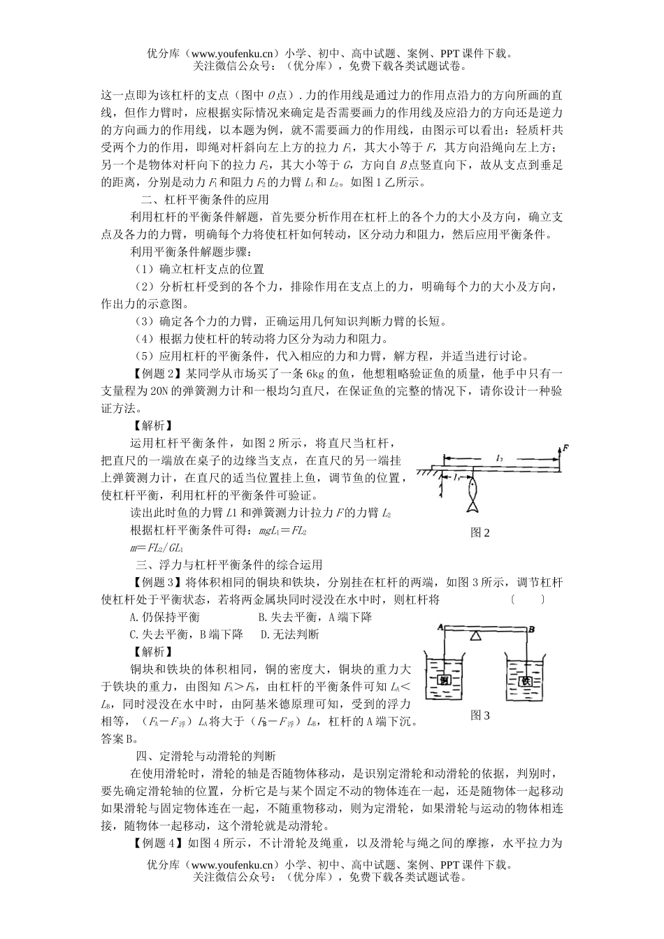 初中九年级物理简单机械[上学期]试卷_第2页