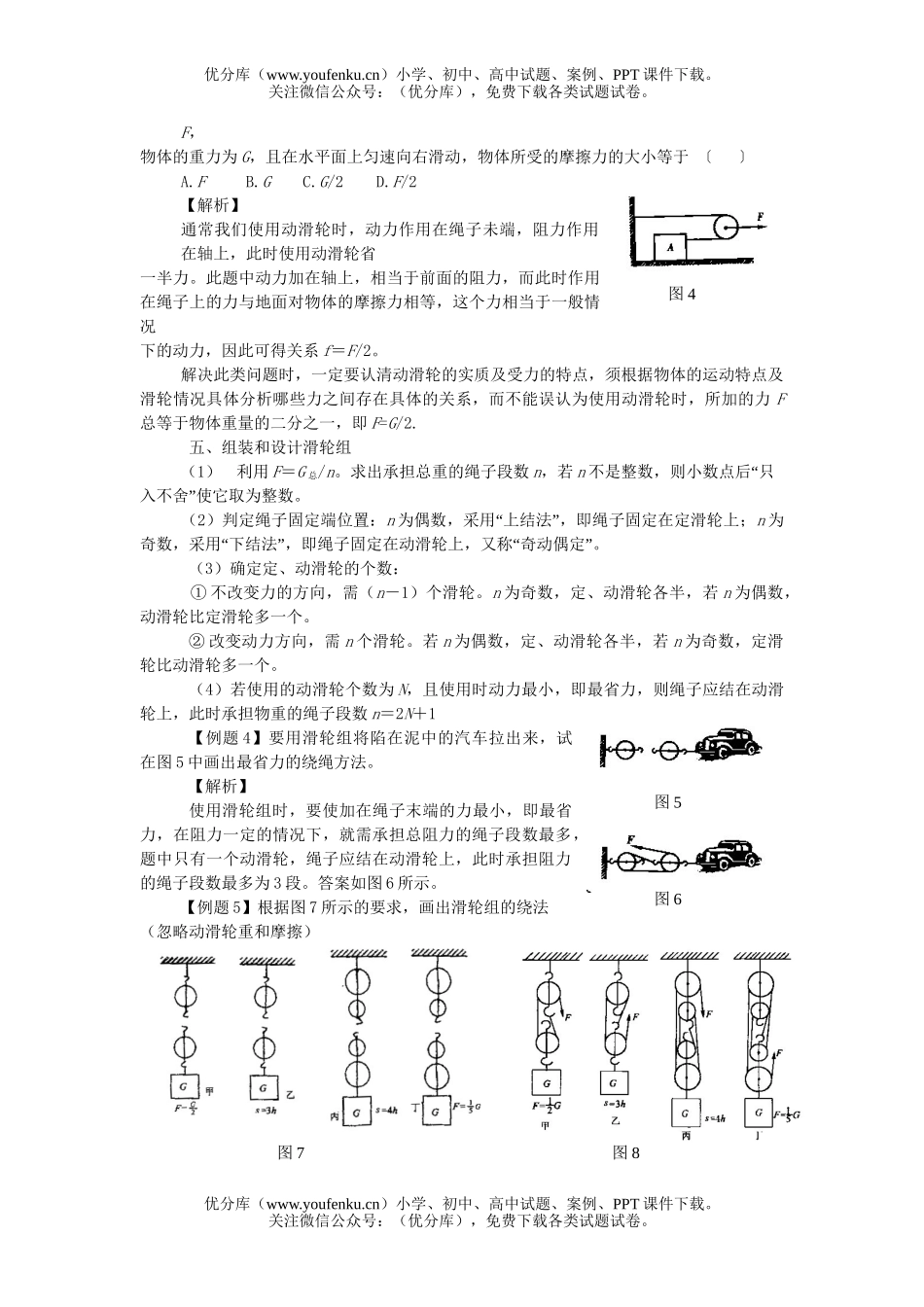 初中九年级物理简单机械[上学期]试卷_第3页