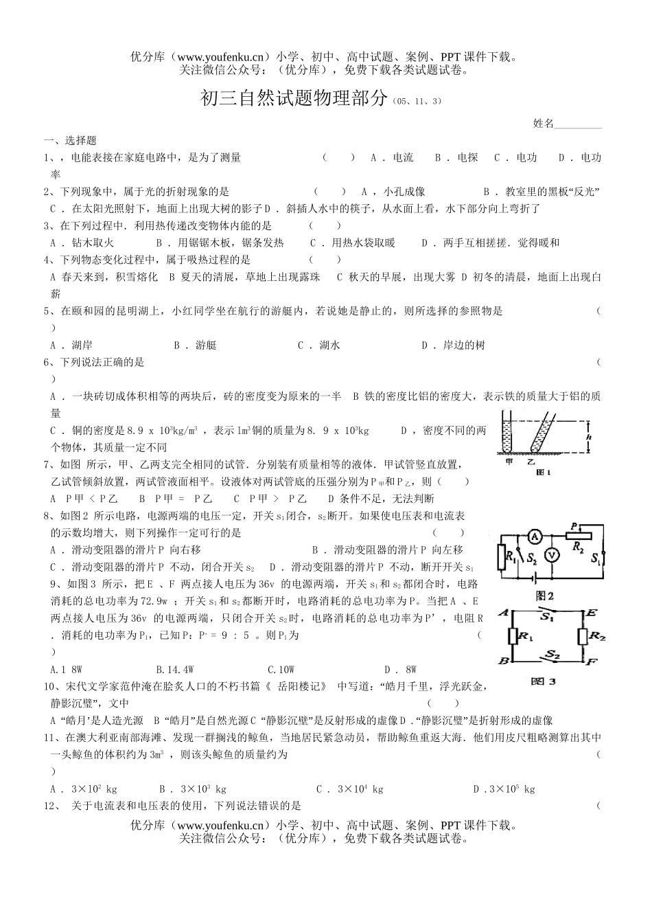 初中九年级物理综合测[下学期]试卷_第1页