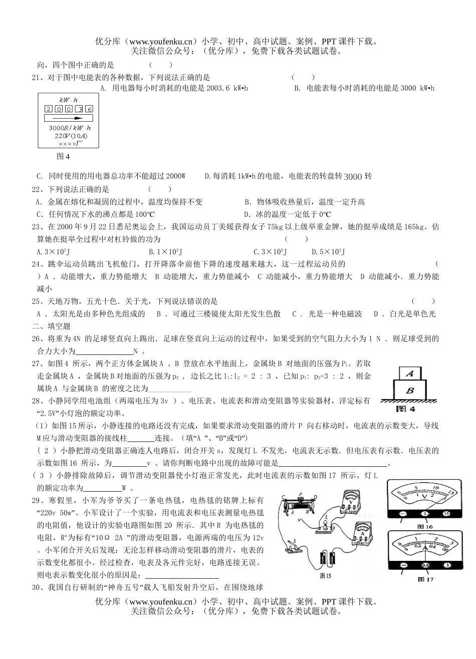 初中九年级物理综合测[下学期]试卷_第3页