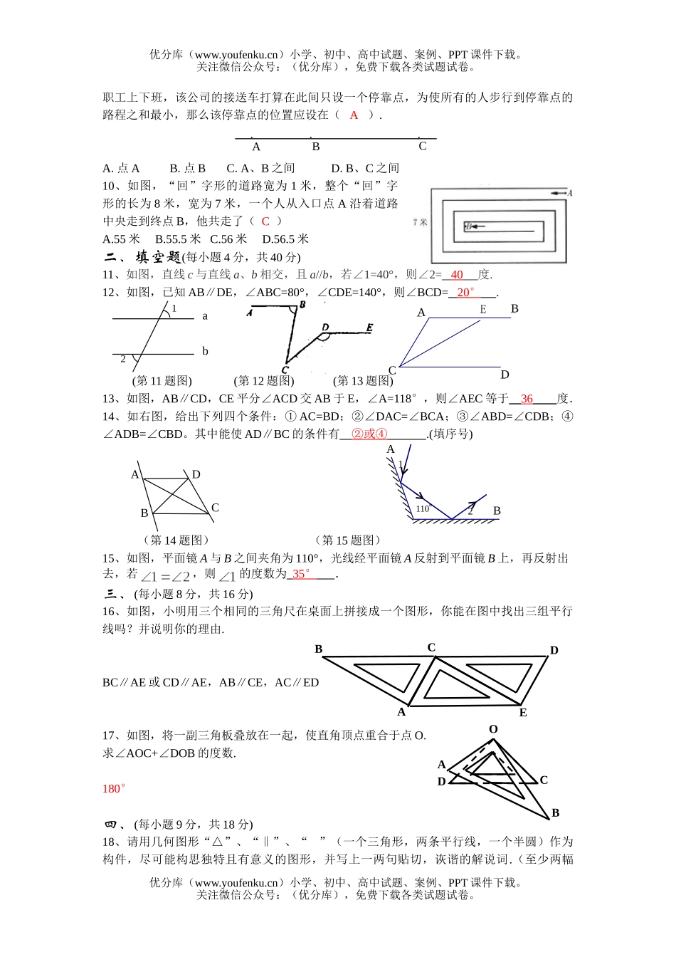 初中九年级数学平面图形及其位置关系试卷_第2页